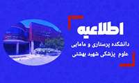 سراهای دانشجویی دانشگاه از روز چهارشنبه ۶ خردادماه پذیرای دانشجویان خواهند بود